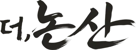 더논산