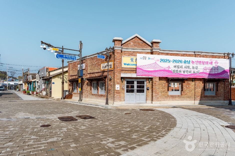 사진: 한국관광공사(공공누리 제1유형) 강경근대거리 모습 3