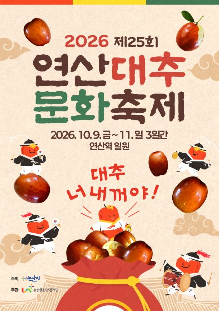 연산대추문화축제 모습 5