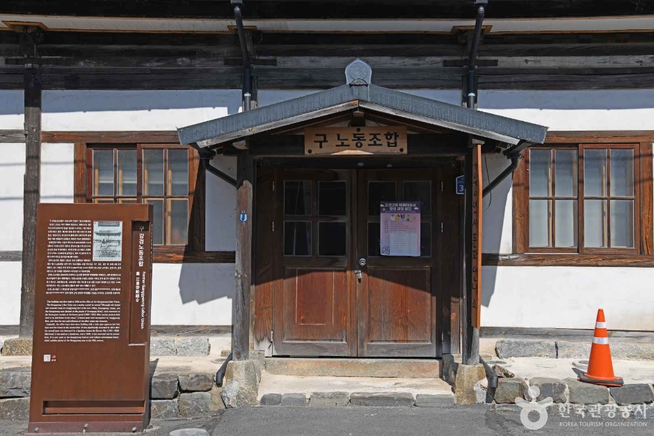 사진: 한국관광공사(공공누리 제3유형) 강경역사문화안내소(구 강경노동조합) 모습 2